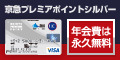UCカード（京急カード）