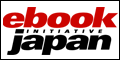 eBookJapan(電子書籍ダウンロード)