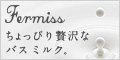 Fermiss(フェルミス)