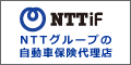 NTTイフ
